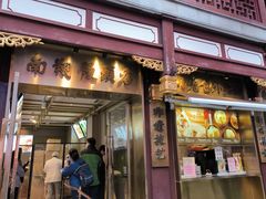 -南翔馒头店(豫园店)