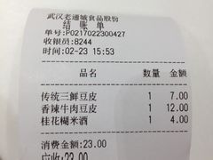 -老通城豆皮大王(吉庆街店)