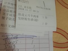 账单-吉莲利苑海鲜酒家(珠海拱北28年老字号店)