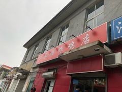 门面-永顺炸鸡(北京总店)
