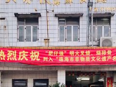 门面-大赤坎肥仔强烧味海鲜餐厅(大赤坎店)