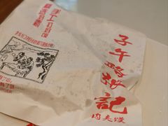 -子午路张记肉夹馍(小寨西路店)