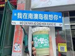 -南澳岛打卡果汁冰公司
