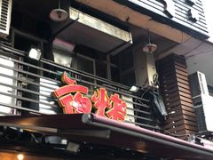 -夜烤·宜宾烧烤(洋河路店)