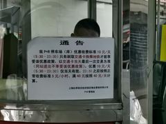 -淞虹路P+R停车场