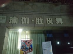 -榕树上·瑜伽普拉提