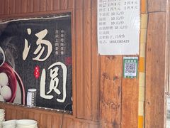 -黄三汤圆