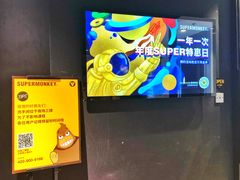 -超级猩猩健身·团课(益田假日店)
