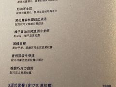 菜单-AZUR聚(香格里拉饭店)