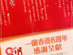 -天然豚骨拉面专门店 一兰(铜锣湾店)