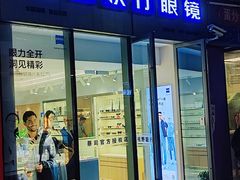 -视野联行眼镜·蔡司·尼康·豪雅·依视路(青浦宝龙店)