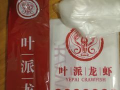 -叶派龙虾•招牌香辣蟹·海鲜(中海国际店)
