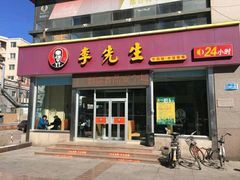 -李先生牛肉面大王(马栏店)