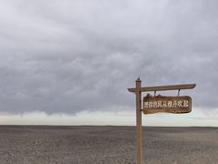 -敦煌雅丹国家地质公园