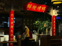 -真地道京味府·鲜橙烤鸭·北京菜(朝外大街东大桥店)