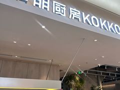 -卡朋西餐(宝安大仟里店)