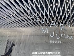 -德基艺术博物馆