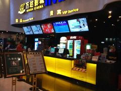 -万达影城(浦西万达广场激光IMAX店)
