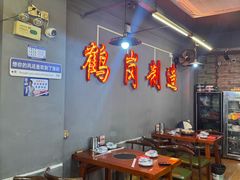 -老何太太鹤岗小串·团建聚餐(龙华店)