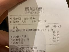 账单-昇鳗鱼家(浦东店)
