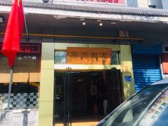 -大秦面庄(青松路店)