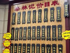 -蔡林记(户部巷店)