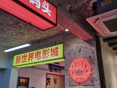 门面-四小区火锅·巷子里的重庆火锅(花照壁店)