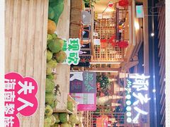 门面-椰夫人·养生椰子鸡(金沙洲永旺店)