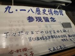 -沈阳“九·一八”历史博物馆