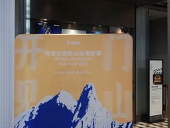 -成都百丽宫影城(LUXE太古里店)