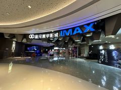 -星河寰宇IMAX影城(星河WORLD·COCO Park店)