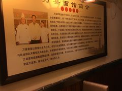 -万县面馆(高笋塘店)