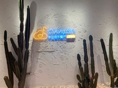 -半山湖景小厨(抚仙湖太阳山小镇店)