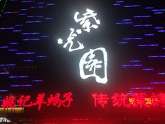 -紫光园(天通苑店)