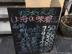 -璐坊粽王(复兴中路店)