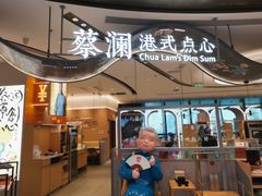 门面-蔡澜点心·粤菜(丽泽天街店)