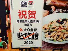 -吃饭皇帝大土家民族菜(正大广场店)