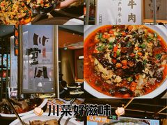 -川堂风·跷脚牛肉·乐山爆炒(宝山日月光店)