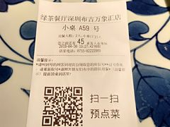 账单-绿茶餐厅(布吉万象汇店)