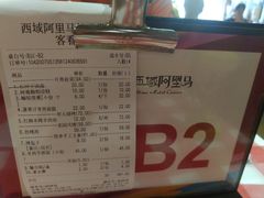 -西域阿里马新疆菜·清真(桂花路店)