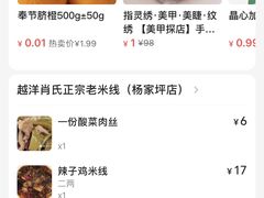 -越洋肖氏老米线(杨家坪店)