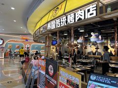 -GOGIYA·咕叽吖韩国传统烤肉店(东方新天地店)