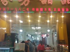 门面-芬芳甜品(同福路店)