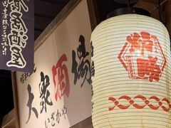 -炉胜·炉端烧·居酒屋