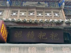 -眼镜粑粑