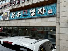 -英子补身汤(海兰路店)