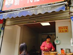 门面-邓记新一代糖油果子(四川煤管局供销公司职工宿舍店)