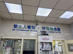 -瑞派天宁宠物医院·猫科·异宠中心