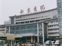 -西京医院