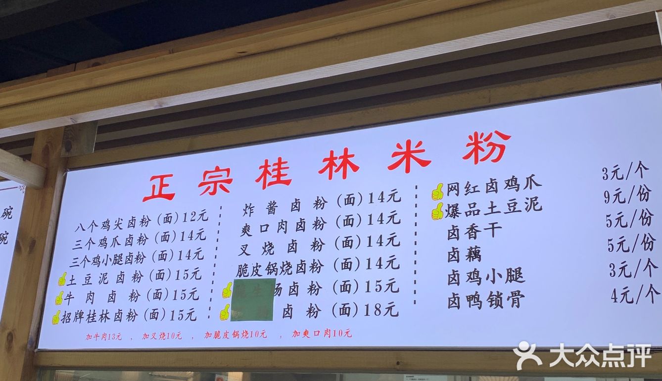 吃到了神奇搭配！土豆泥干拌螺蛳粉[色]